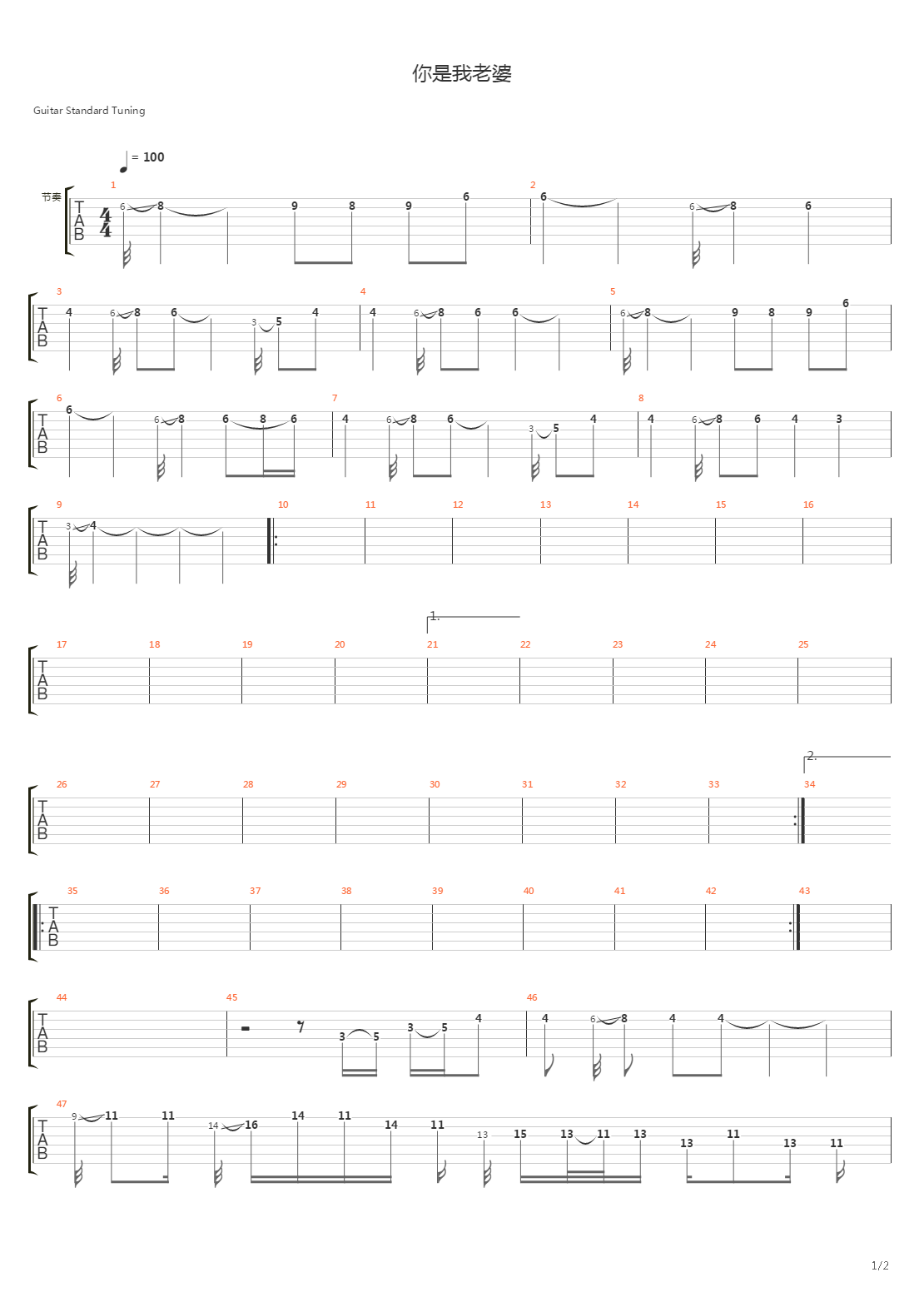 你是我老婆吉他谱