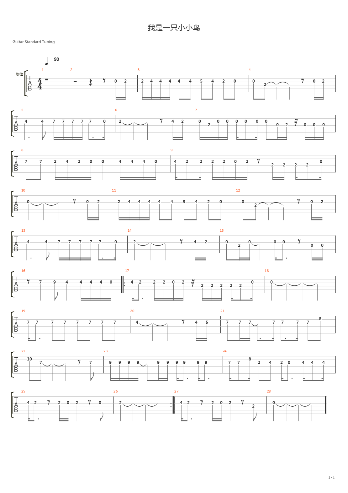 我是一只小小鸟吉他谱