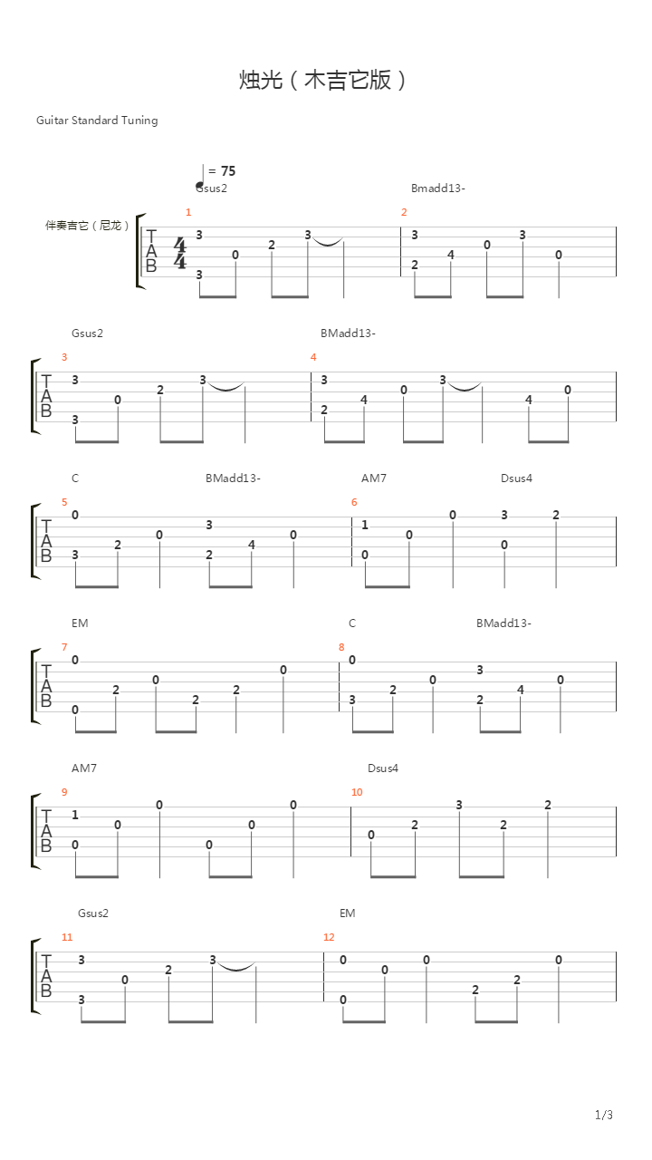 烛光吉他谱