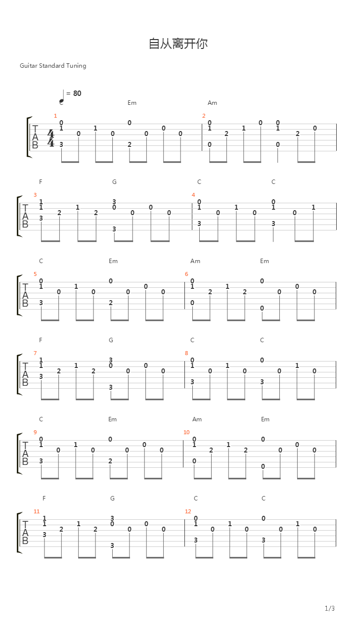 自从离开你吉他谱