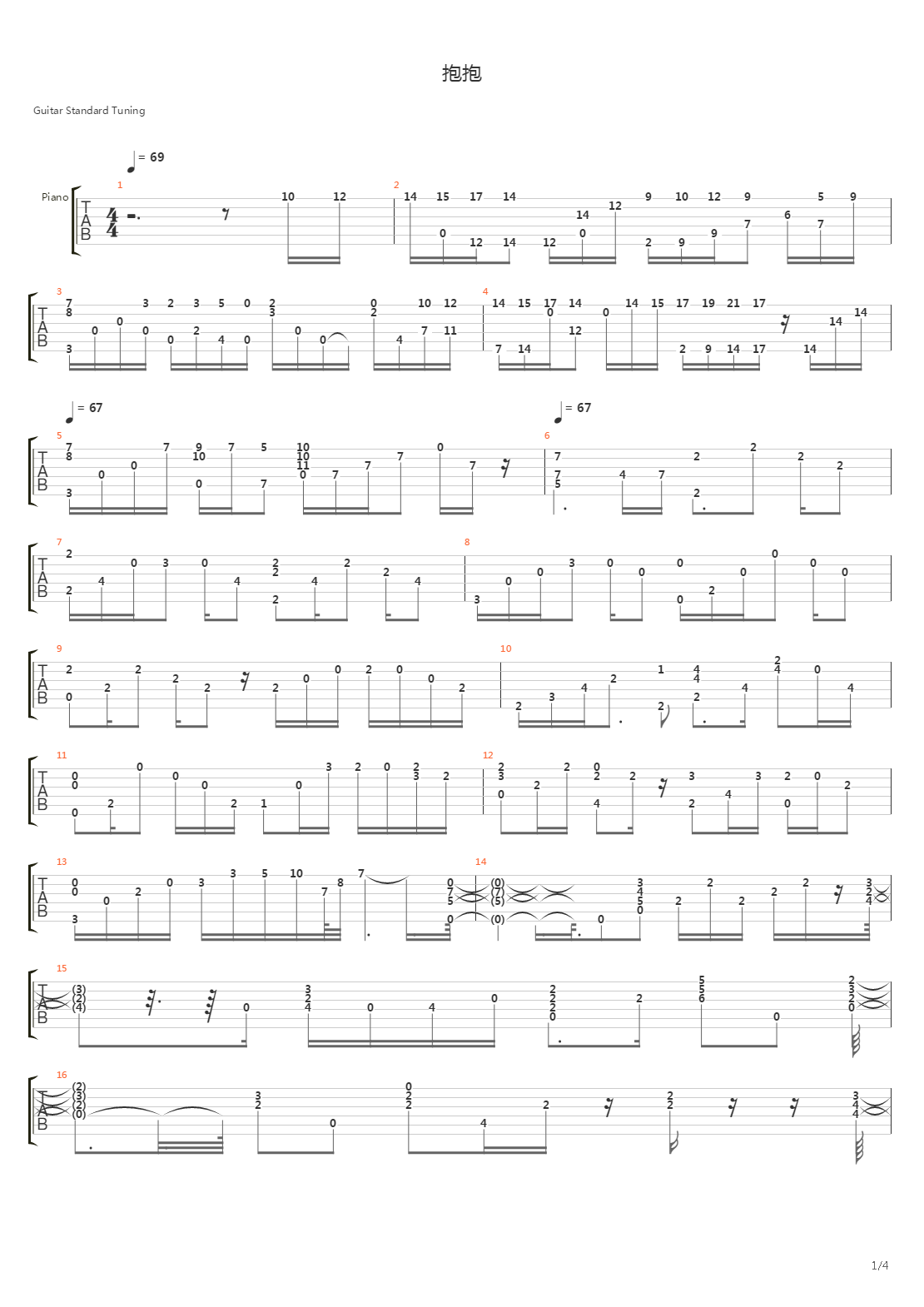 抱抱吉他谱