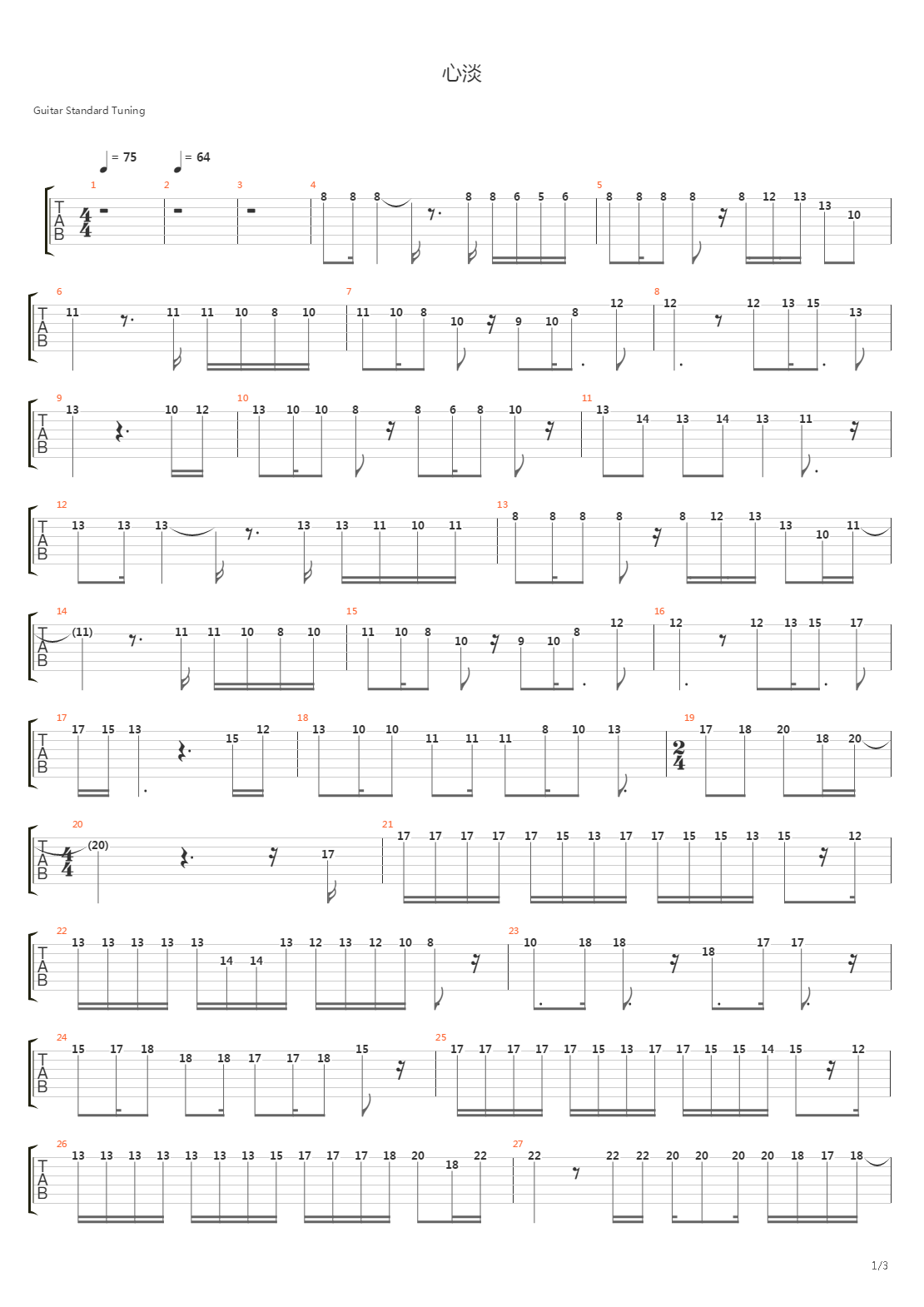 心淡吉他谱