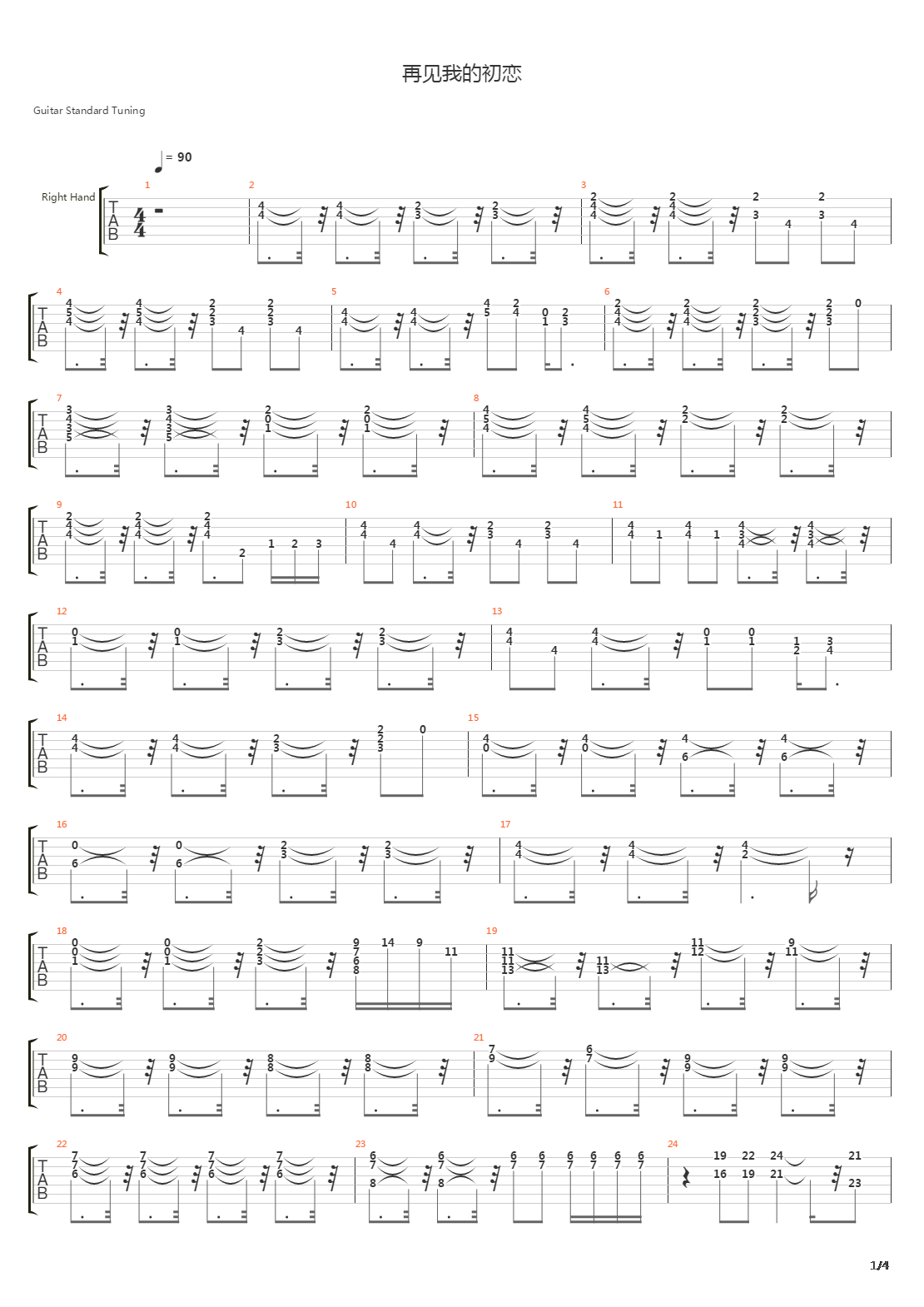 再见我的初恋吉他谱