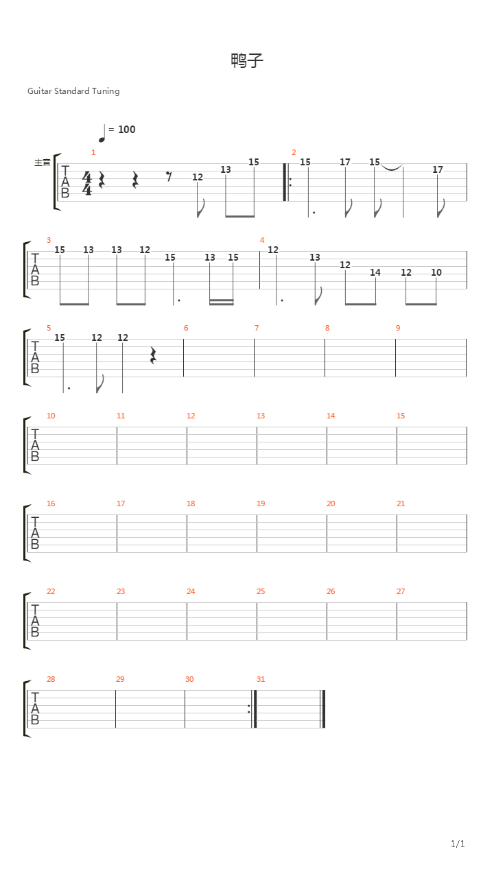 鸭子吉他谱