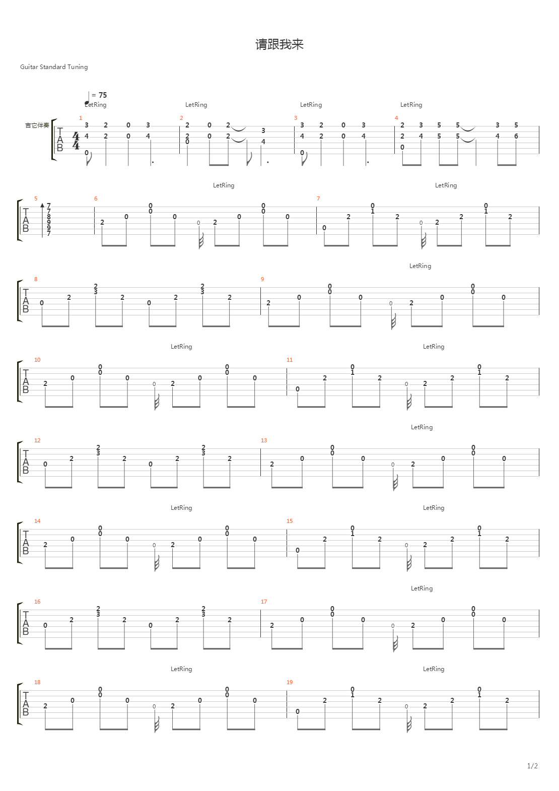 请跟我来吉他谱