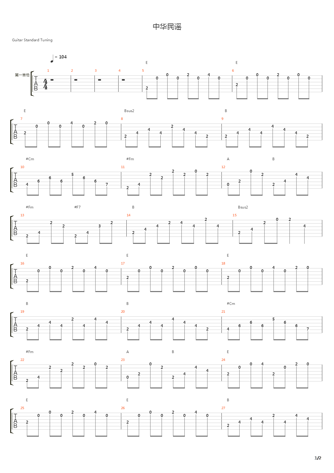 中华民谣吉他谱