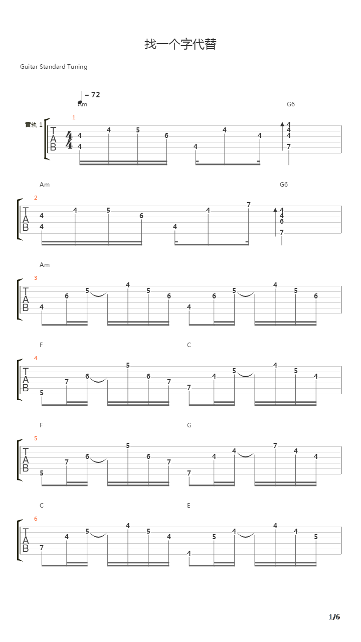 找一个字代替吉他谱