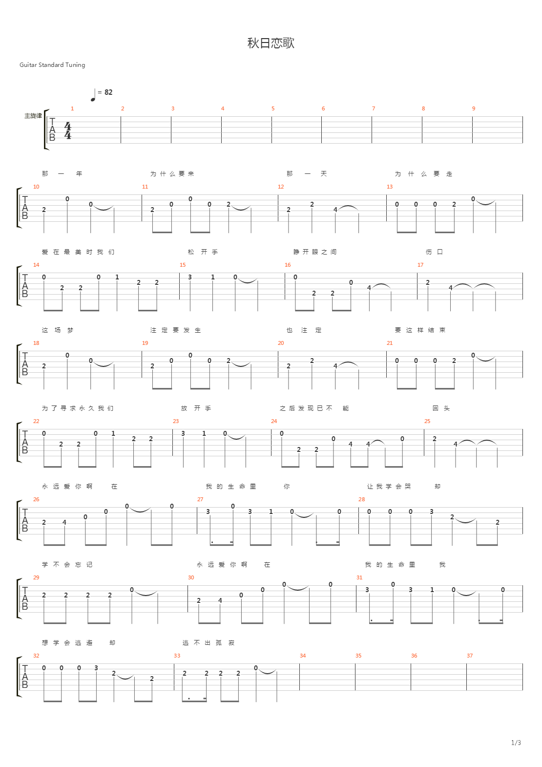 秋日恋歌吉他谱