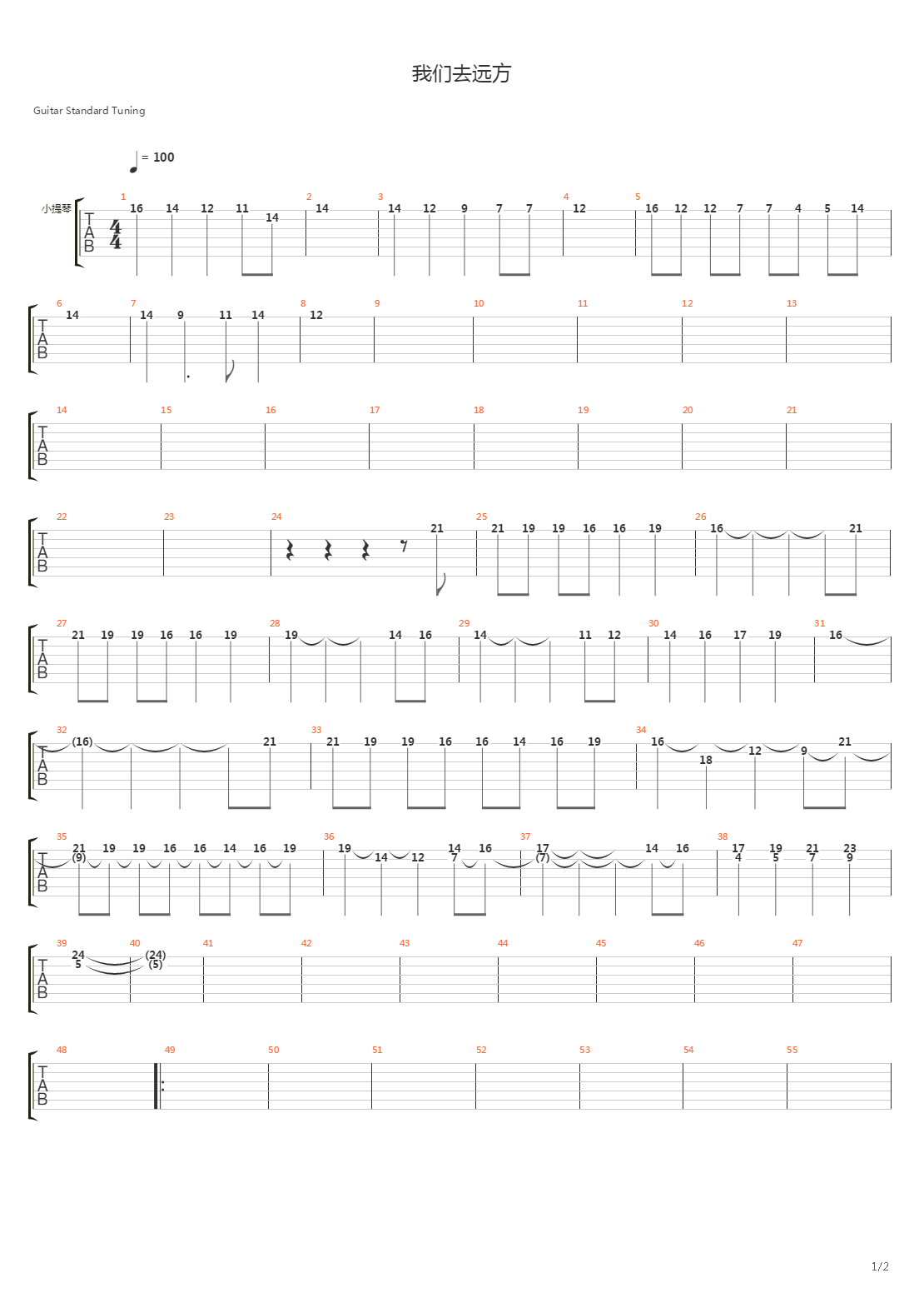 我们去远方吉他谱