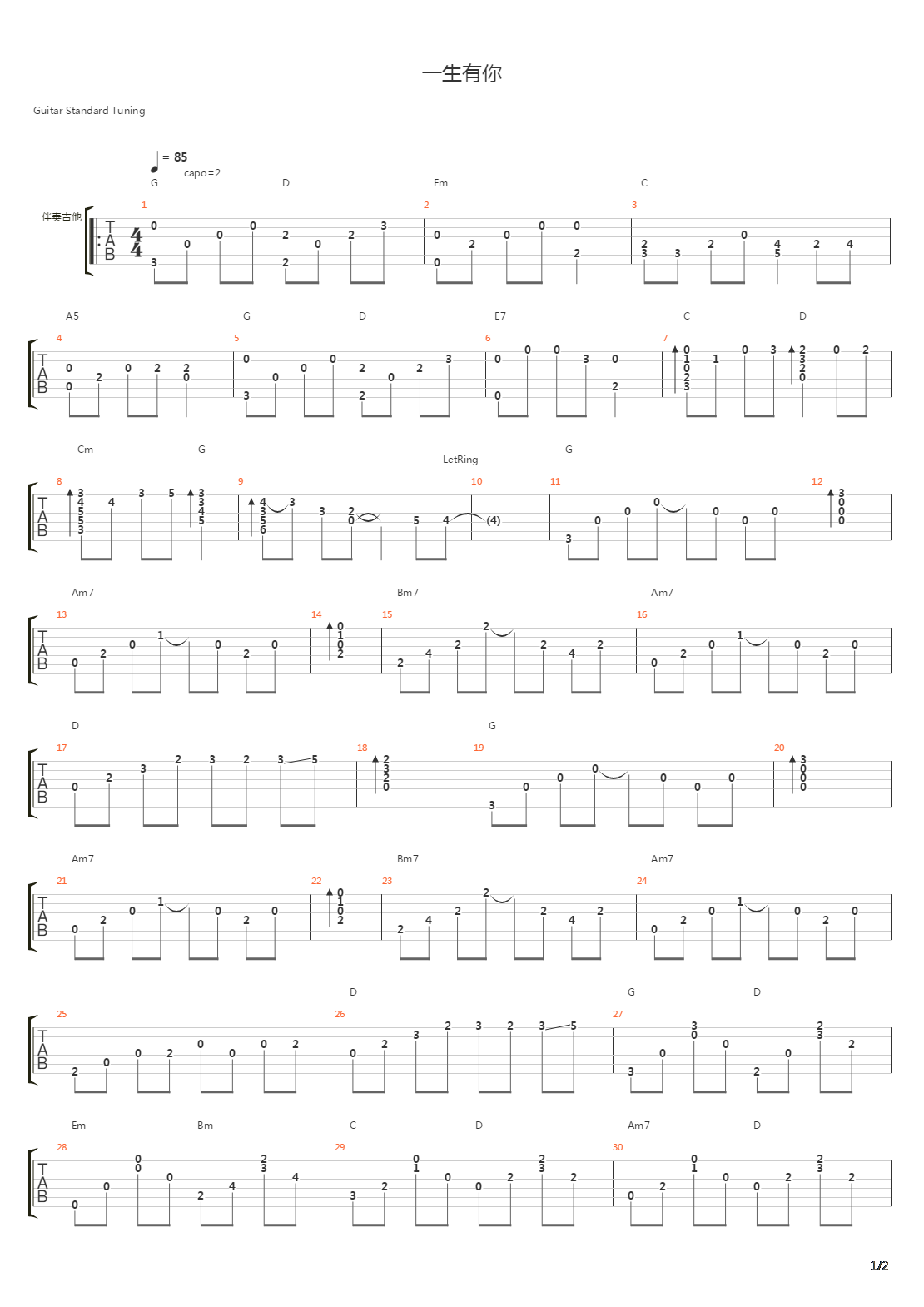 一生有你吉他谱