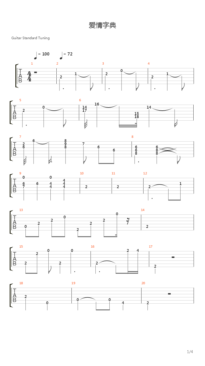 爱情字典吉他谱