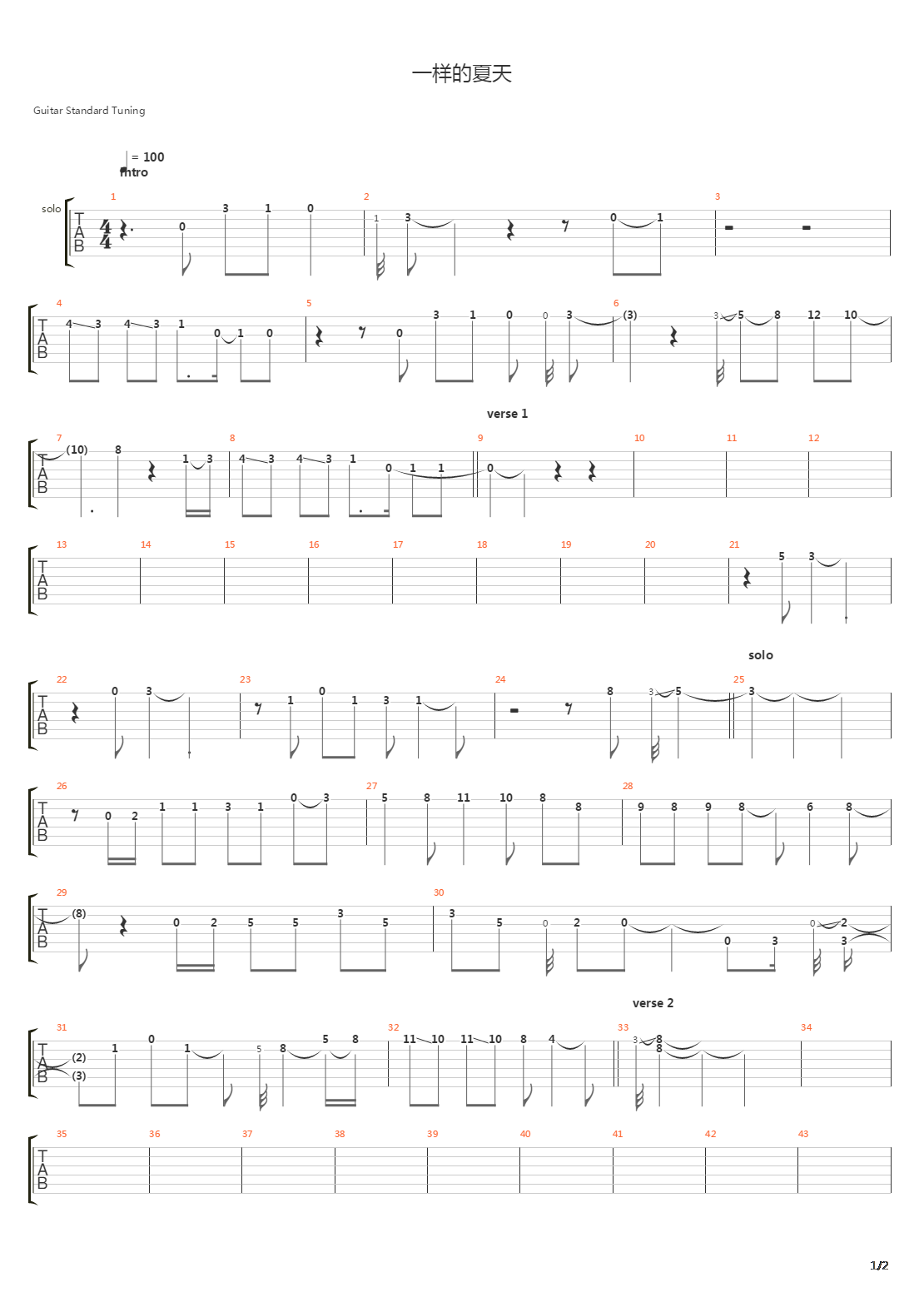 一样的夏天吉他谱