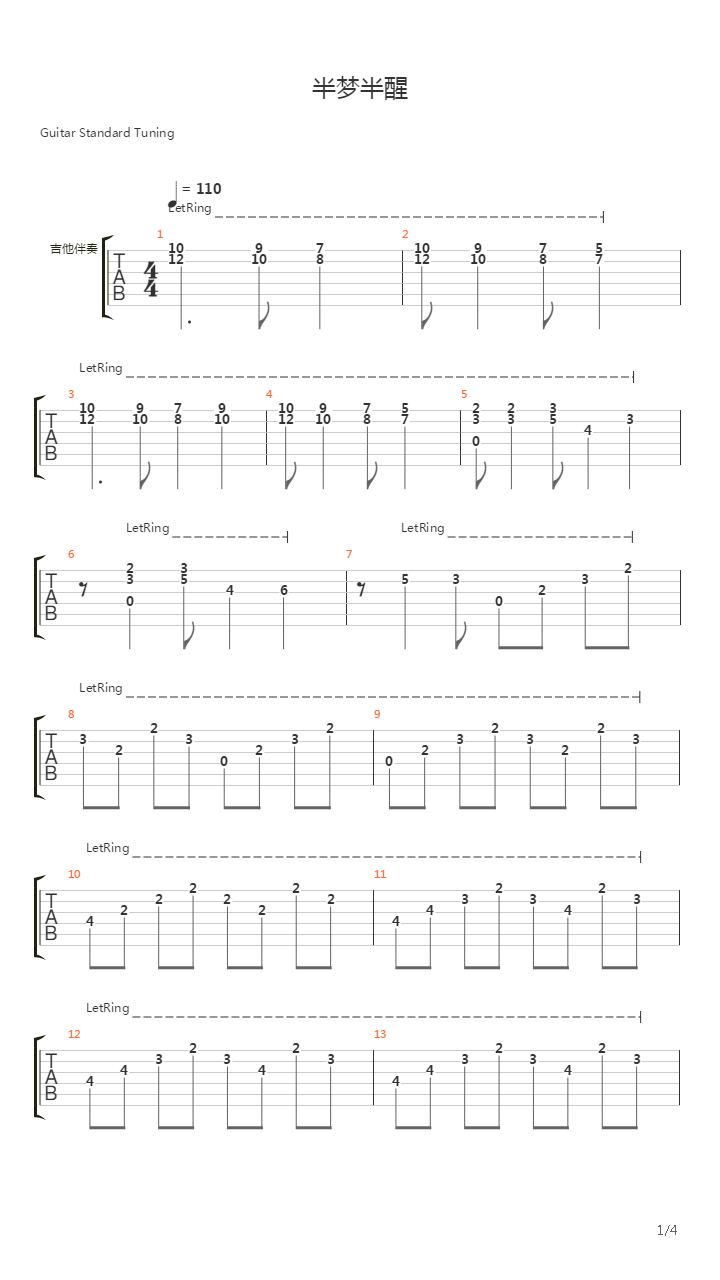 半梦半醒吉他谱