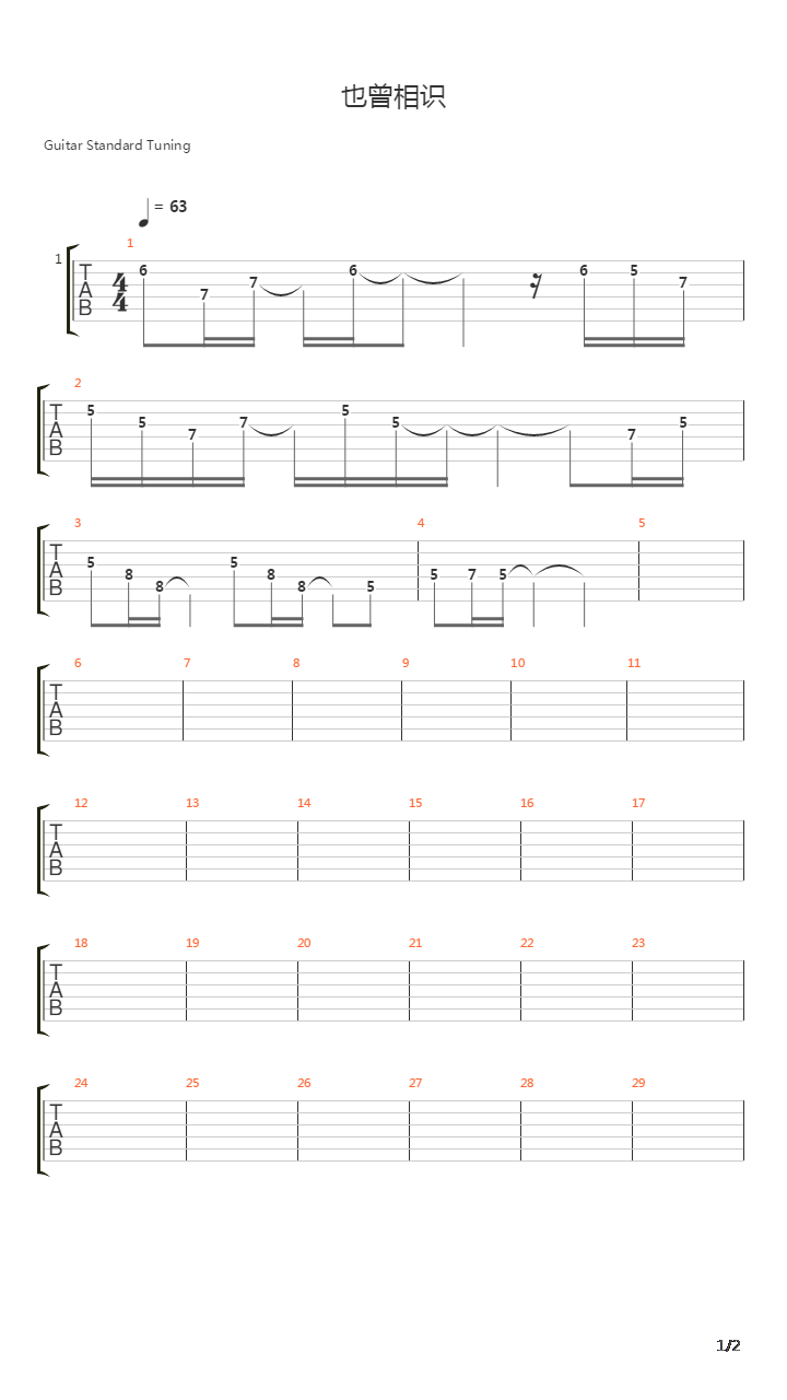 也曾相识吉他谱