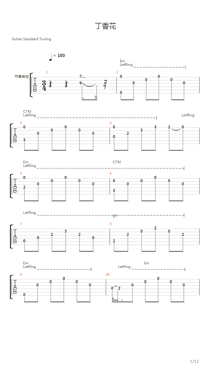 丁香花吉他谱