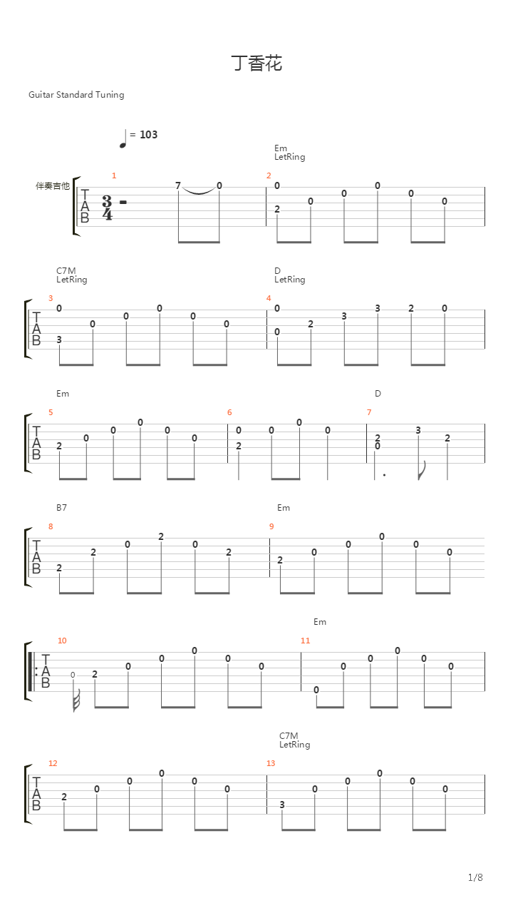 丁香花吉他谱