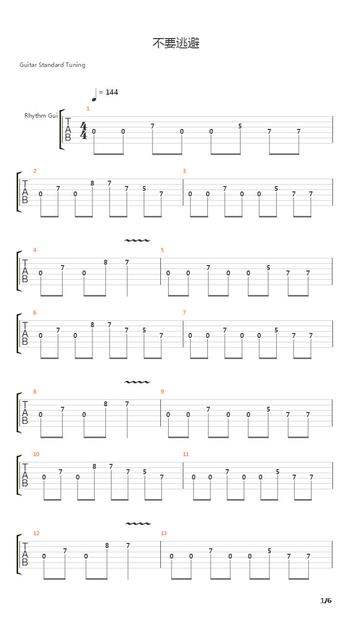 不要逃避吉他谱