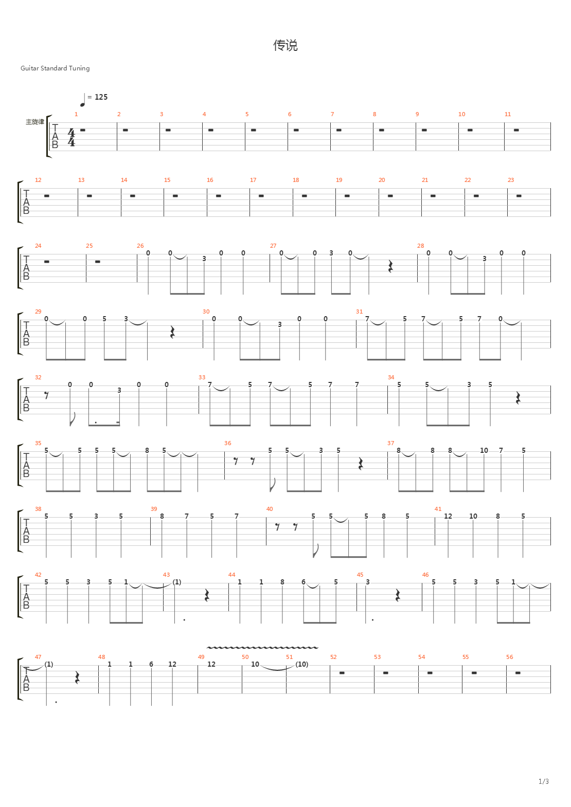传说吉他谱
