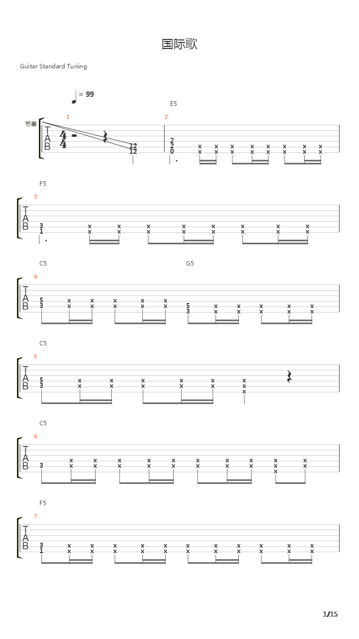 国际歌(老T版)吉他谱