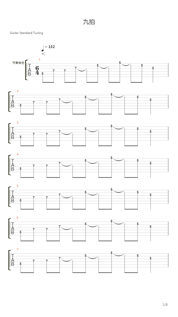 九拍吉他谱