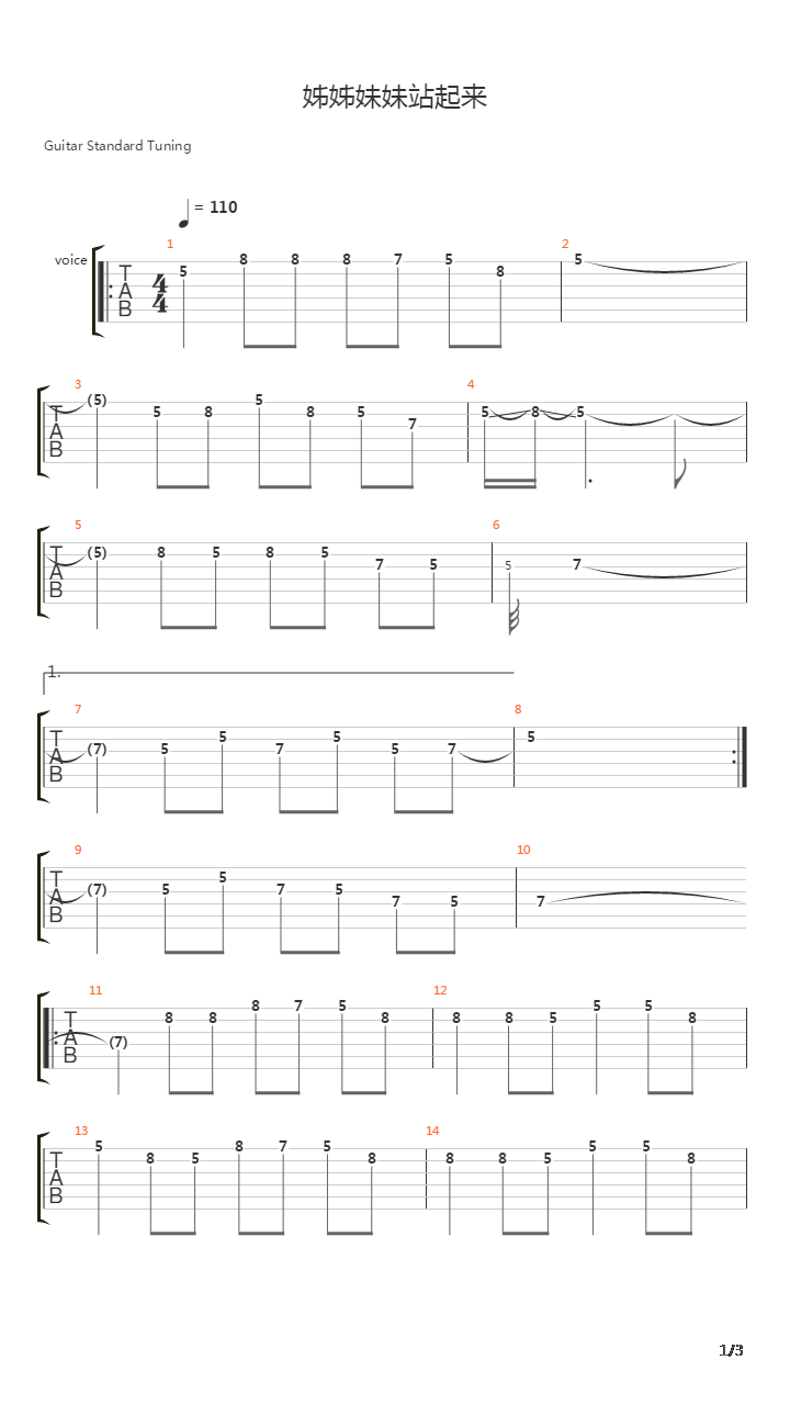 姊姊妹妹站起来吉他谱