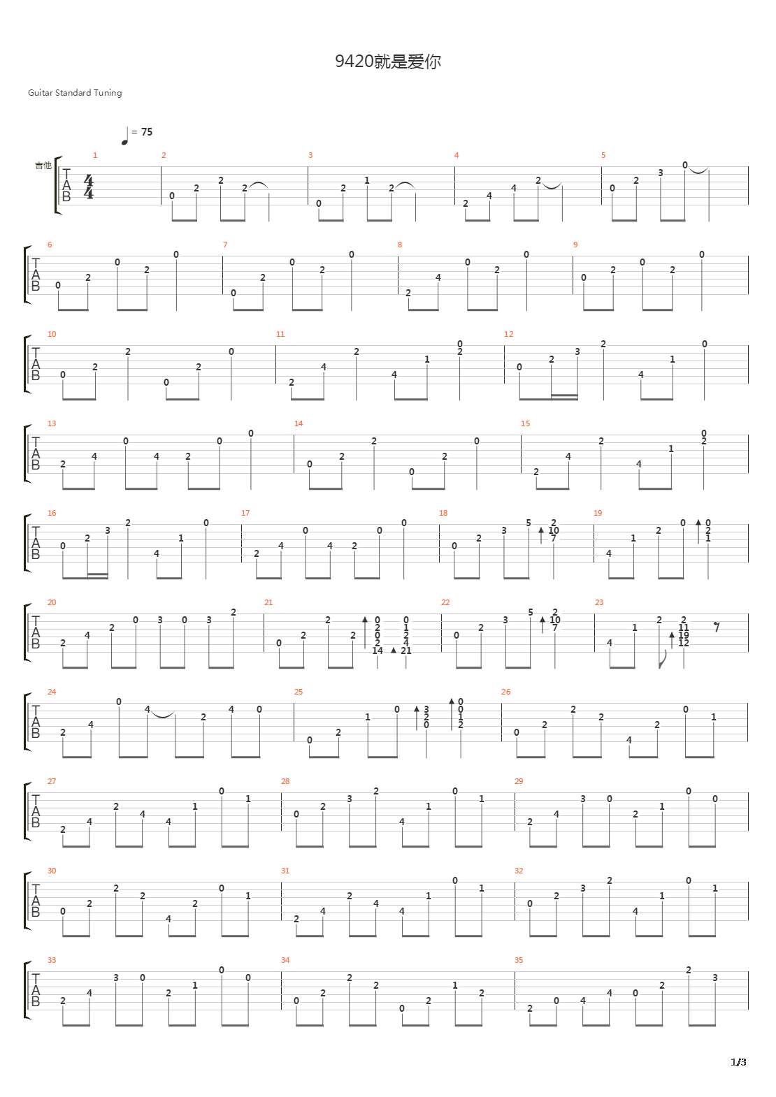 就是爱你吉他谱