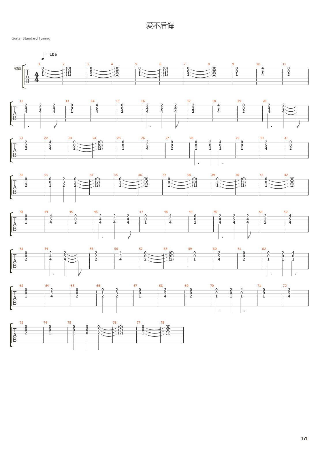爱不后悔吉他谱