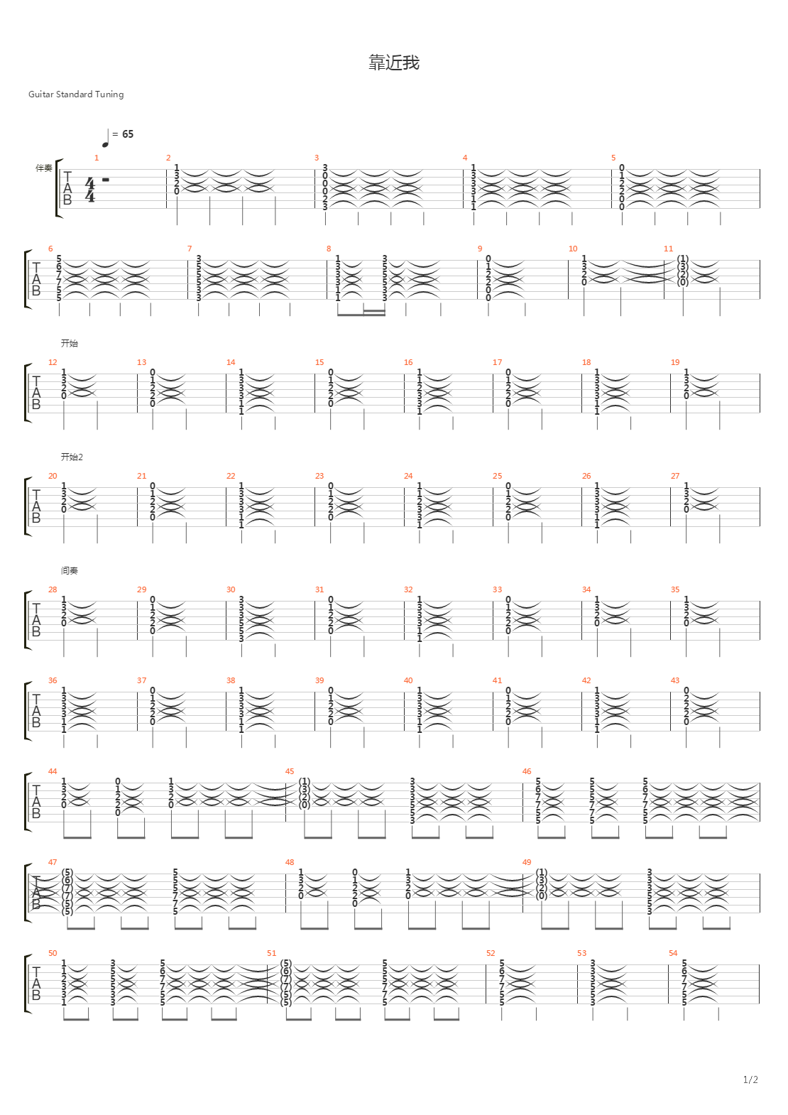 靠近我吉他谱