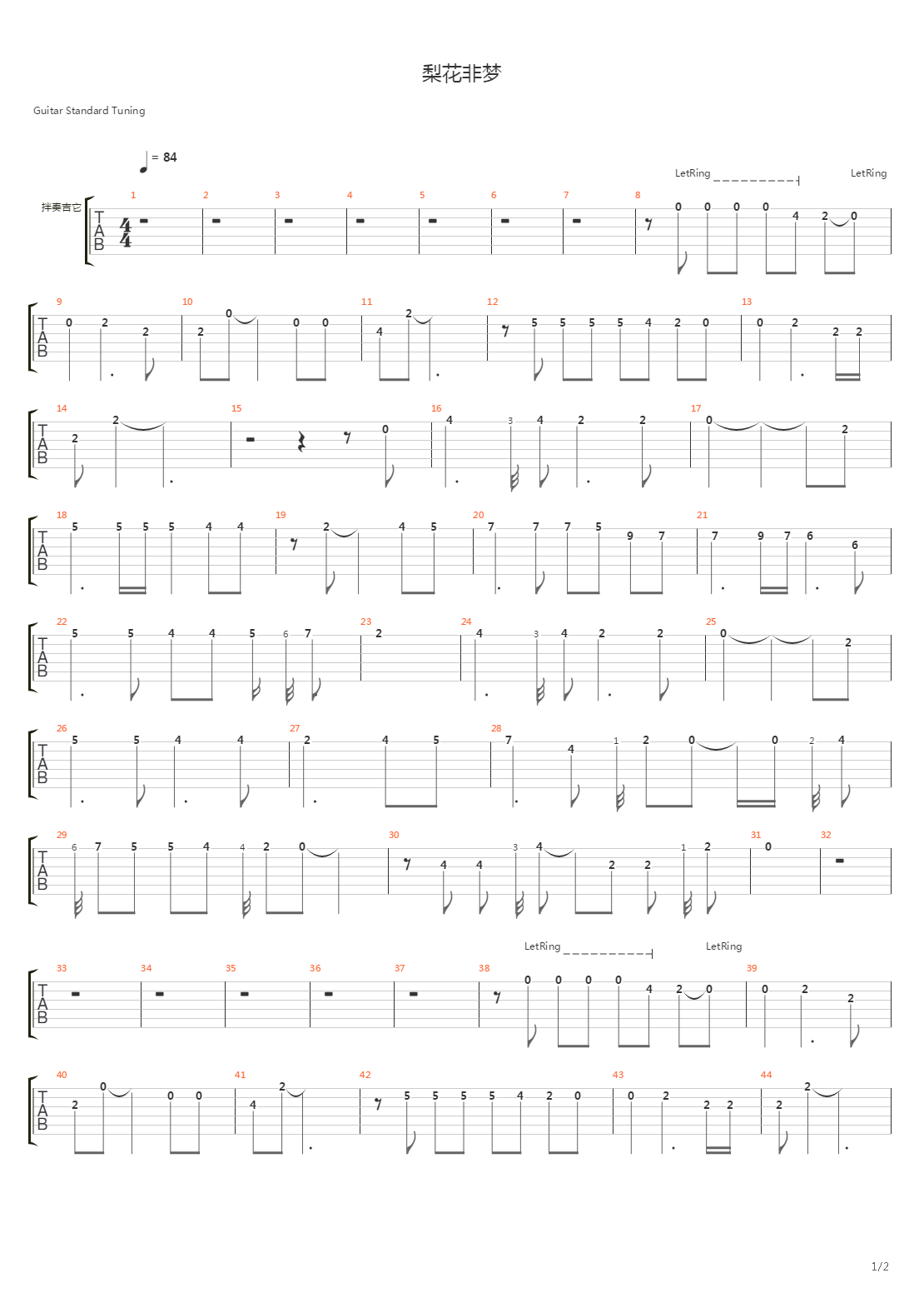 梨花非梦吉他谱