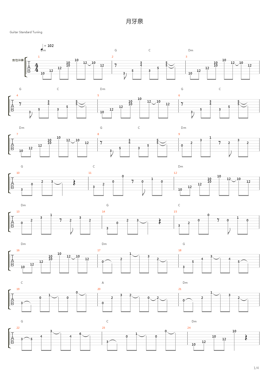 月牙泉吉他谱
