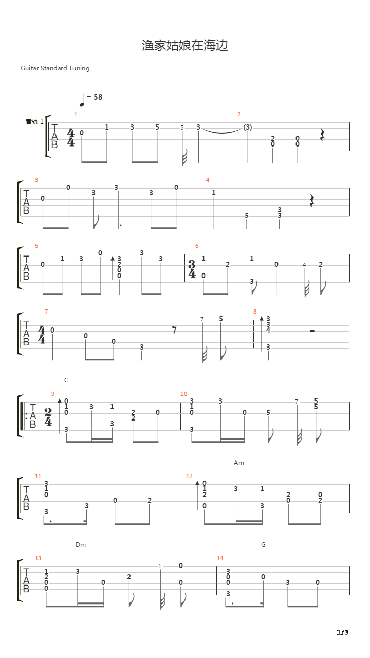 渔家姑娘在海边(影片海霞插曲)吉他谱