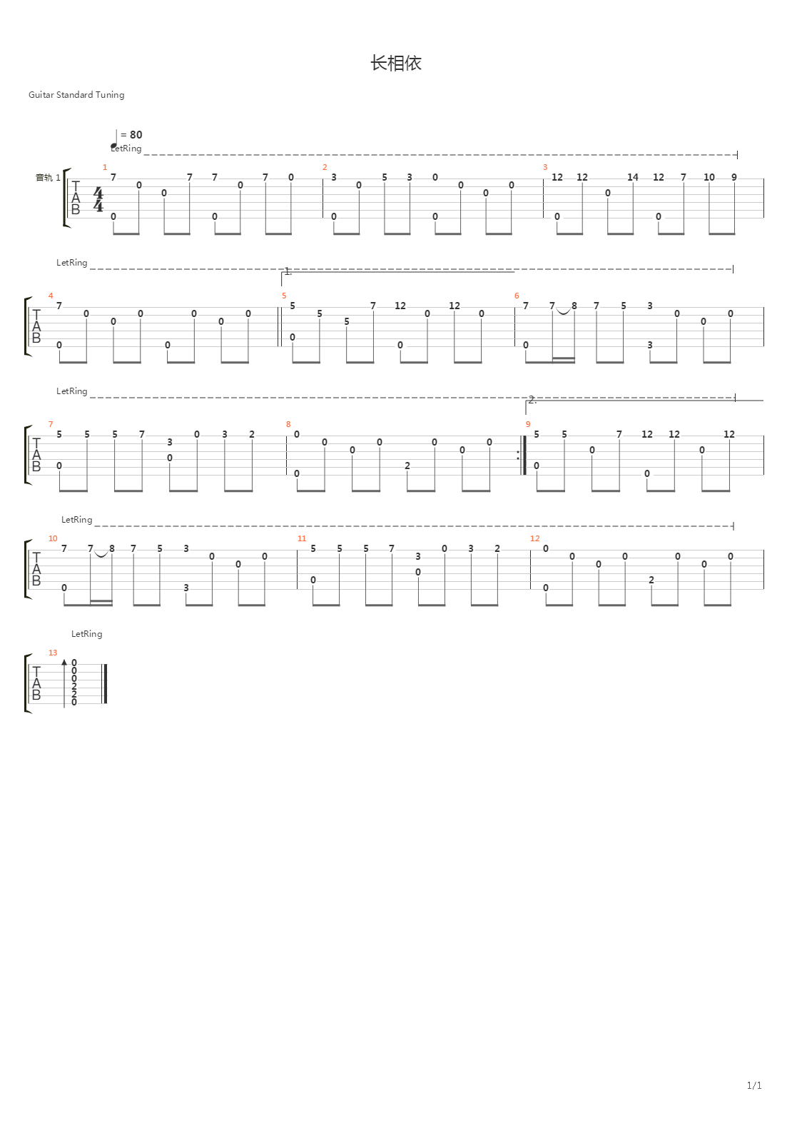 长相依吉他谱