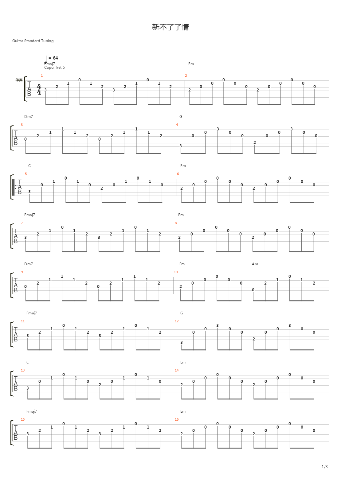 新不了情吉他谱