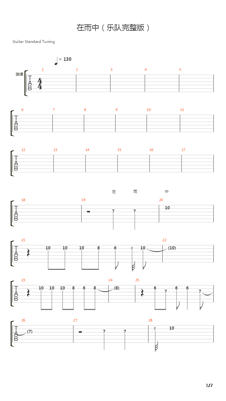 在雨中吉他谱