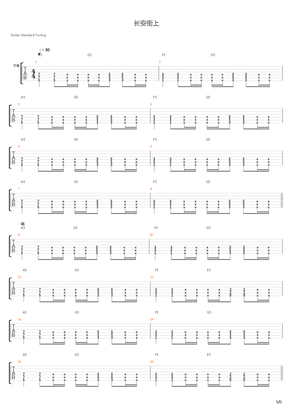 长安街上吉他谱