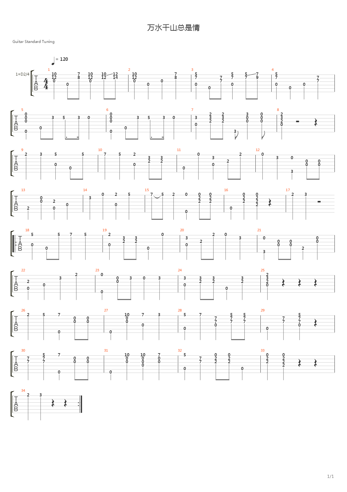 万水千山总是情吉他谱