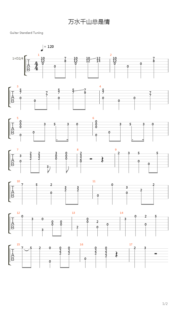 万水千山总是情吉他谱