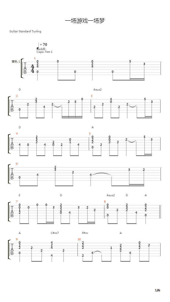 一场游戏一场梦吉他谱
