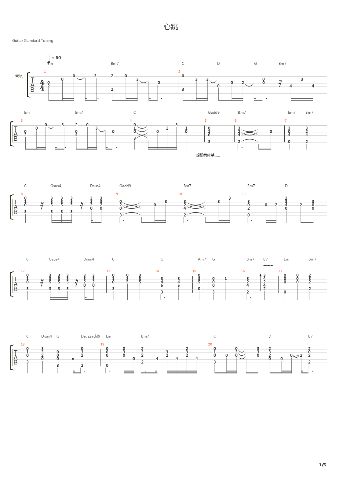 心跳吉他谱