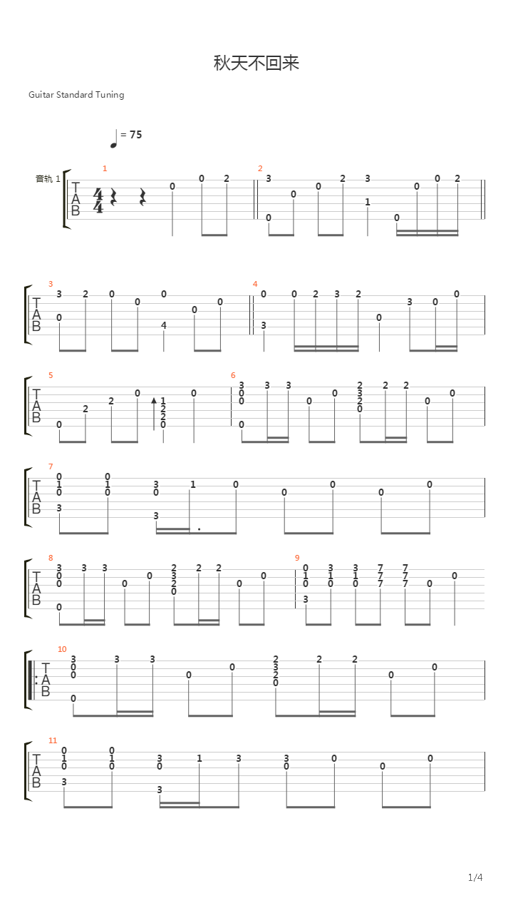 秋天不回来吉他谱