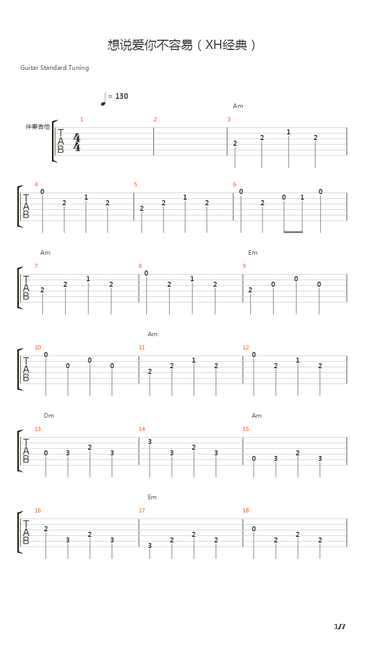 想说爱你不容易吉他谱