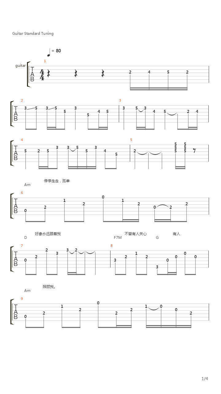 停停走走吉他谱