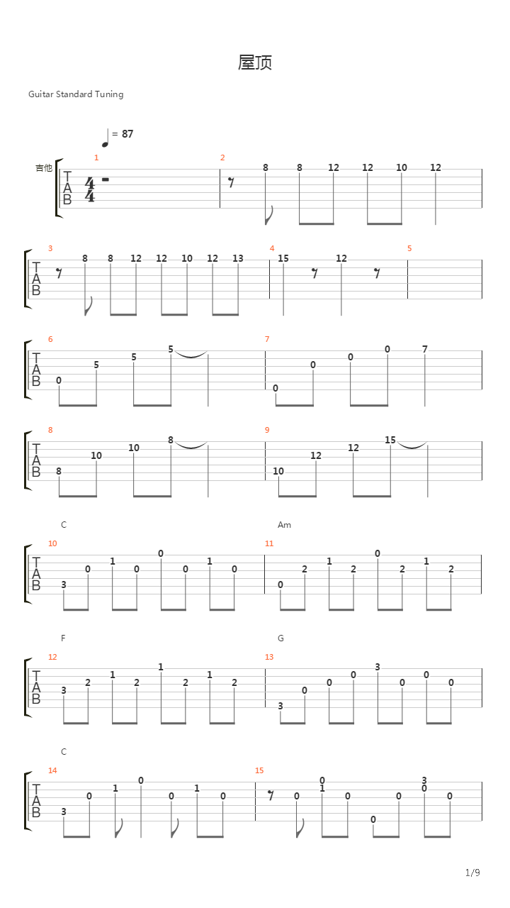 屋顶吉他谱