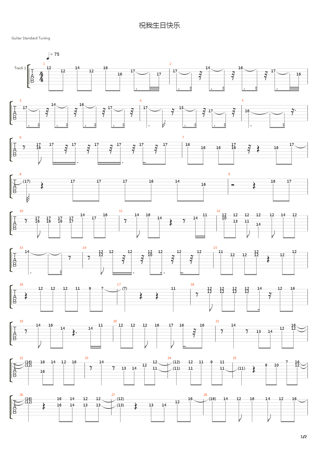祝我生日快乐吉他谱
