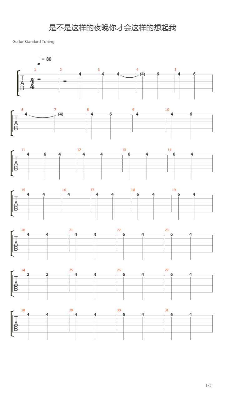 是不是这样的夜晚吉他谱