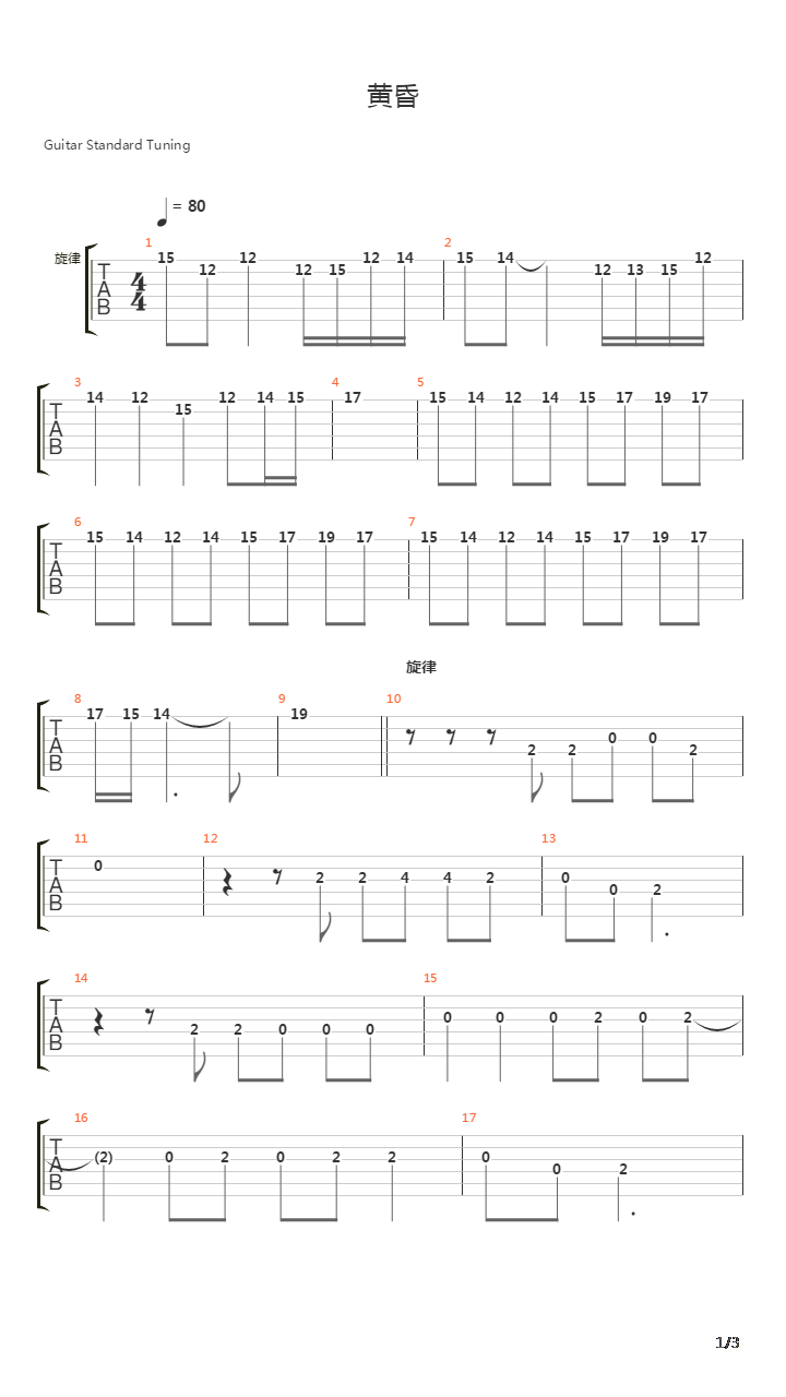 黄昏吉他谱