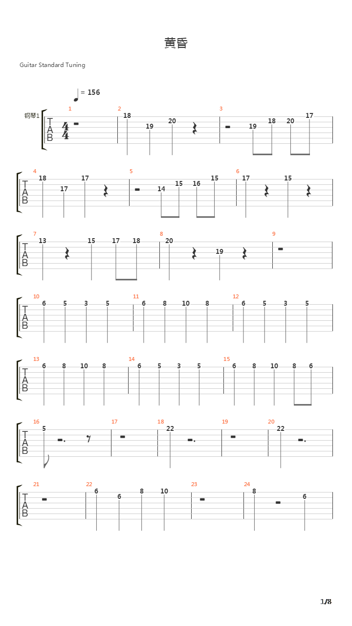 黄昏吉他谱