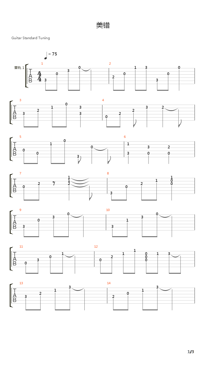 美错吉他谱
