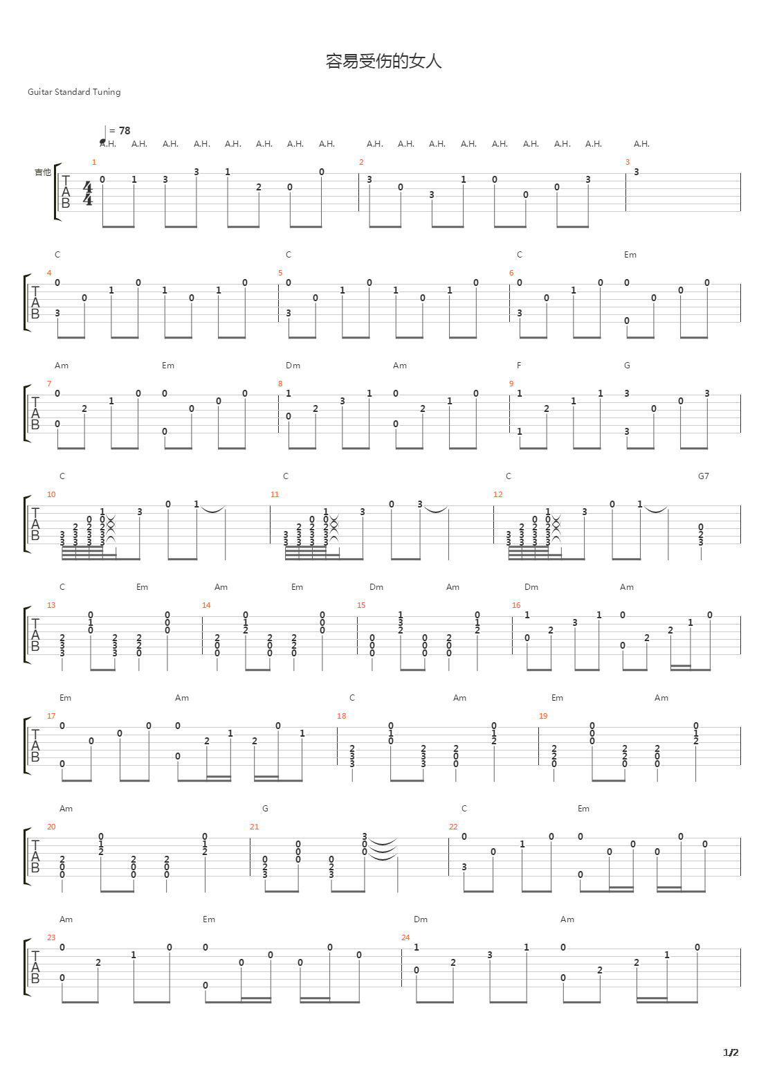 容易受伤的女人吉他谱