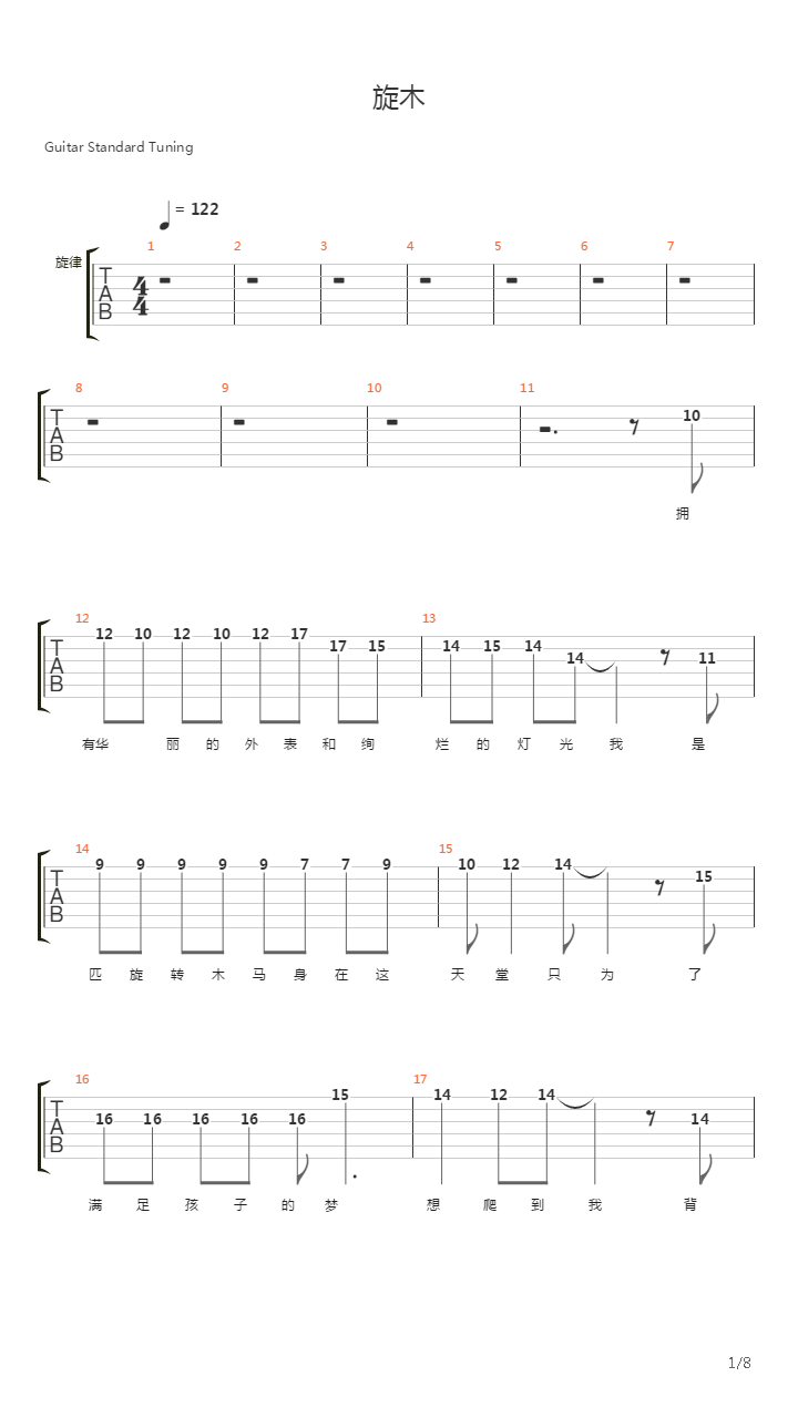 旋木吉他谱